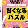 Sale Gakken Miyamoto Sansuu Kyoushitsu no Kyouzai: Kenkunaru Puzzle DS-Han