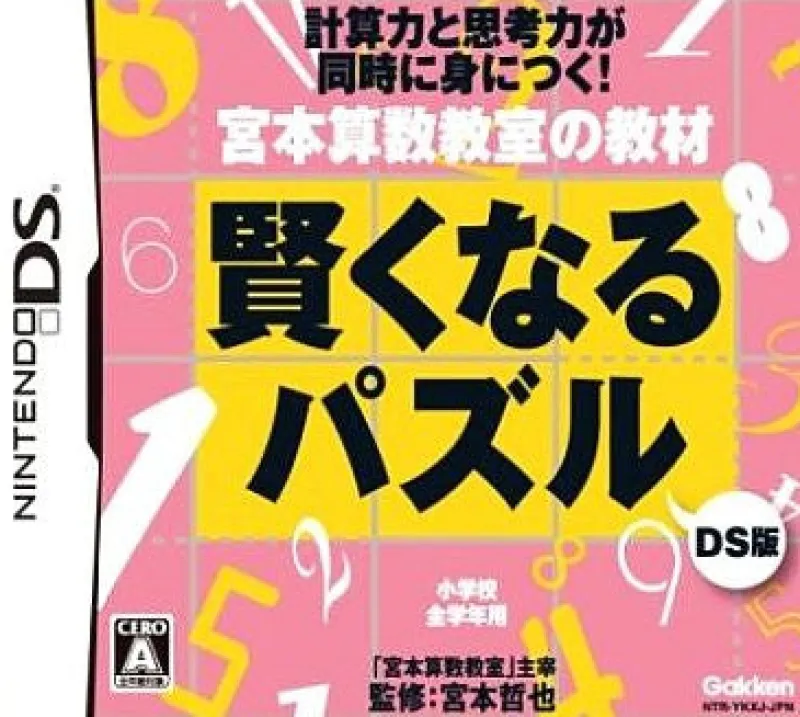 Sale Gakken Miyamoto Sansuu Kyoushitsu no Kyouzai: Kenkunaru Puzzle DS-Han