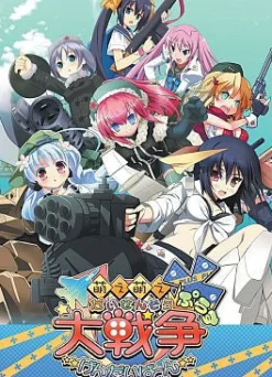 Discount System Soft Moe Moe Daisensou * Gendaiban+ [Limited Edition]