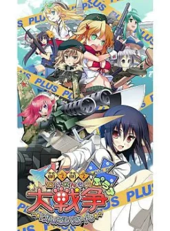 System Soft Moe Moe Daisensou * Gendaiban+