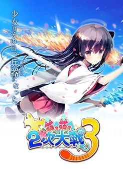 Clearance System Soft Moe Moe 2-ji Taisen Ryoku 3