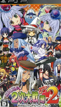 New System Soft Moe Moe 2-ji Taisen Ryoku 2 [chu]
