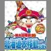 Sale Hudson Momotaro Densetsu 16 (PlayStation2 the Best)