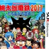 Sale Nintendo Momotarou Dentetsu 2017 Tachiagare Nippon!!