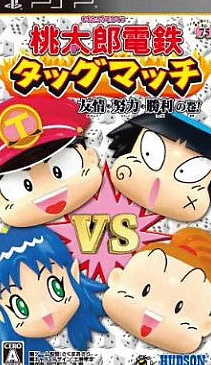 Best Hudson Momotarou Dentetsu Tag Match: Yuujou - Doryoku - Shouri no Maki!