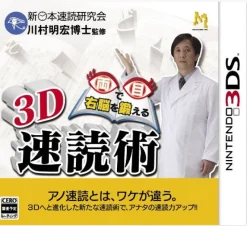 Milestone Motto Me de Unou o Kitaeru: Sokudoku Jutsu 3 Online