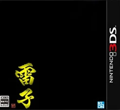 Klon Nankou Furaku Sangokuden Remake: Raishi Clearance