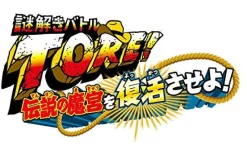 Clearance Bandai Namco Games Nazo Toki Battle Tore! Densetsu no Makyuu wo Fukkatsu Saseyo!