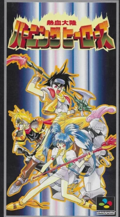 Enix Nekketsu Tairiku Burning Heroes Best