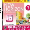 Paon Corporation New Horizon English Course DS 3 New