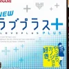 Discount Konami New Love Plus +