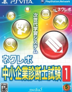 Best Media-5 NextRev: Chuushoukigyou Shindanshi Shiken 1