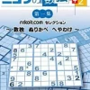 Hamster Nicoli no Sudoku+2 Daiisshuu: Sudoku Nurikabe Heyawake Sale
