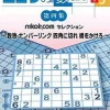Sale Hamster Nikoli no Sudoku +3 Dai-Yon-Shuu: Sudoku - Number Link - Shikaku ni Kire - Hashi o Kakero