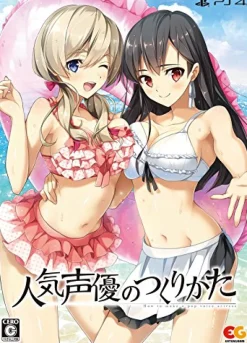 Entergram Ninki Seiyuu no Tsukurikata - Limited Edition