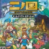 Level 5 Ninokuni: Shiroki Seihai no Joou [All-in-one Edition] Outlet