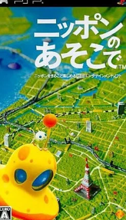 Sony Computer Entertainment Nippon no Asoko de