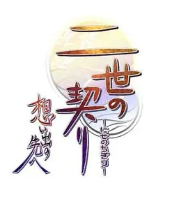 Idea Factory Nisenochigiri: Omoide no Saki e [Limited Edition]