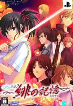 Cyber Front Nizu no Senritsu Portable 2: Hi no Kioku [Limited Edition]