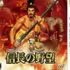 New Koei Nobunaga no Yabou