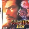 Best Koei Nobunaga no Yabou DS