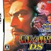Koei Nobunaga no Yabou DS ( the Best) Discount