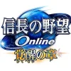 Best Koei Nobunaga no Yabou Online: Kakusei no Shou [Treasure Box]