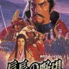 Koei Nobunaga no Yabou: Shouseiroku Hot