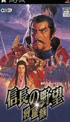 Koei Nobunaga no Yabou: Shouseiroku Hot