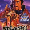 Koei Nobunaga no Yabou: Shouseiroku ( the Best)