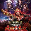 KoeiRated By Our Customers Nobunaga no Yabou: Souzou Sengoku Risshiden