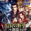 Koei Tecmo Games Nobunaga no Yabou: Souzou (Koei Tecmo the Best)