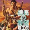 Koei Nobunaga's Ambition - Haoden Outlet
