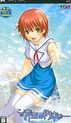 TGL Noko Aozora ni Yakusoku: Tenohira no Rakuen