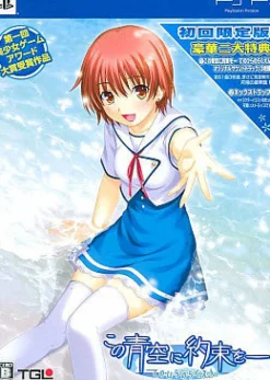 TGL Noko Aozora ni Yakusoku: Tenohira no Rakuen [DX Pack] Online