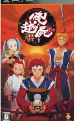 Sony Computer Entertainment Ore no Shikabane o Koete Yuke Hot