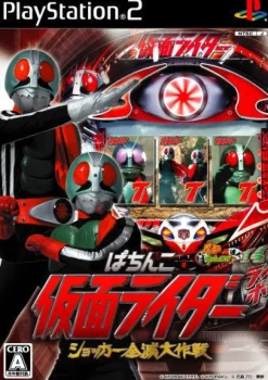 Sale Hackberry Pachinko Kamen Rider: Shocker Zenmetsu Daisakusen