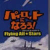 Marvelous Entertainment Pilot ni Narou! Flying All-Stars Clearance
