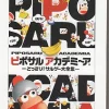 Sony Computer Entertainment Piposaru Academia: Dossari Sarugee Daizenshu (PSP the Best) Clearance
