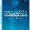 Online Sega Planetarium Curator Ohira Takayuki Kanshuu: Home Star Portable ( the Best)