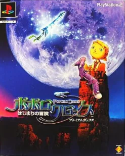 Sony Computer Entertainment Popolocrois Hajimari no Bouken [Limited Edition] Best