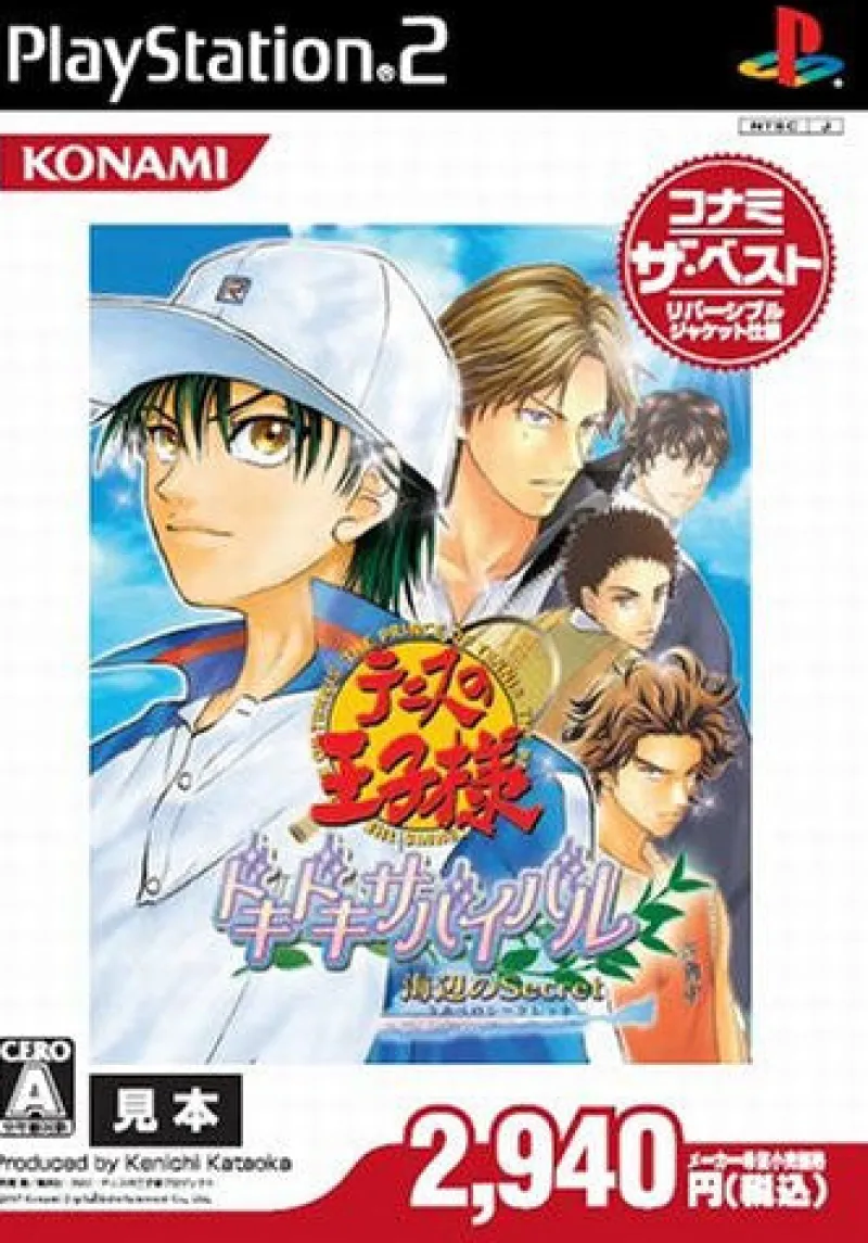 Konami Prince of Tennis: Doki Doki Sabaibaru - Secret ( the Best)