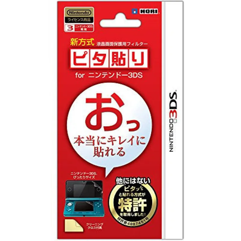 HoriRated By Our Customers Protection Filter for 3DS Best