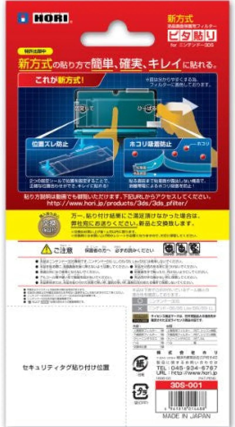 HoriRated By Our Customers Protection Filter for 3DS Best