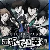 Outlet 5pb Psycho-Pass: Sentaku Naki Koufuku