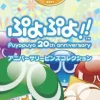 Sega Puyo Puyo!! Anniversary Pins Collection [Limited Edition]