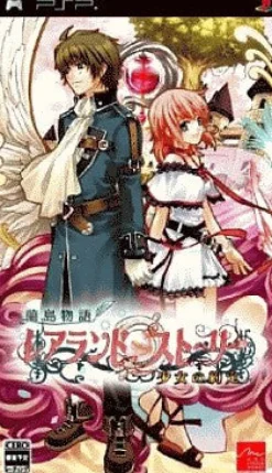 Arc System Works Ranshima Monogatari Rare Land Story: Shoujo no Yakujou Clearance