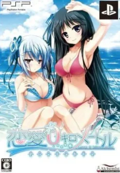 Online Alchemist Renai 0 Kilometre Portable [Limited Edition]