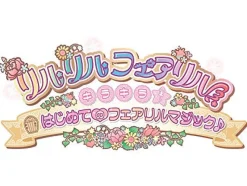 FuRyu Rilu Rilu Fairilu Kirakira Hajimete no Fairilu Magic Clearance