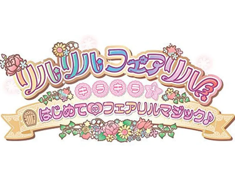 FuRyu Rilu Rilu Fairilu Kirakira Hajimete no Fairilu Magic Clearance